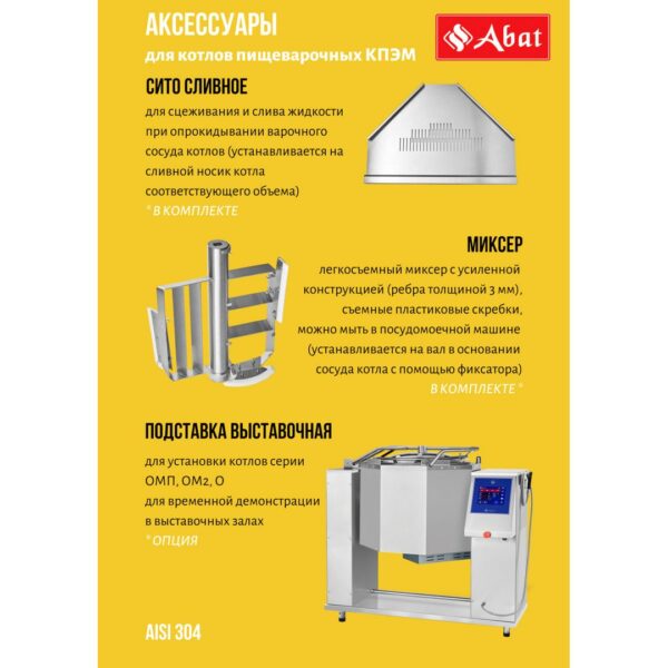 Котел пищеварочный Abat КПЭМ-350-ОМП