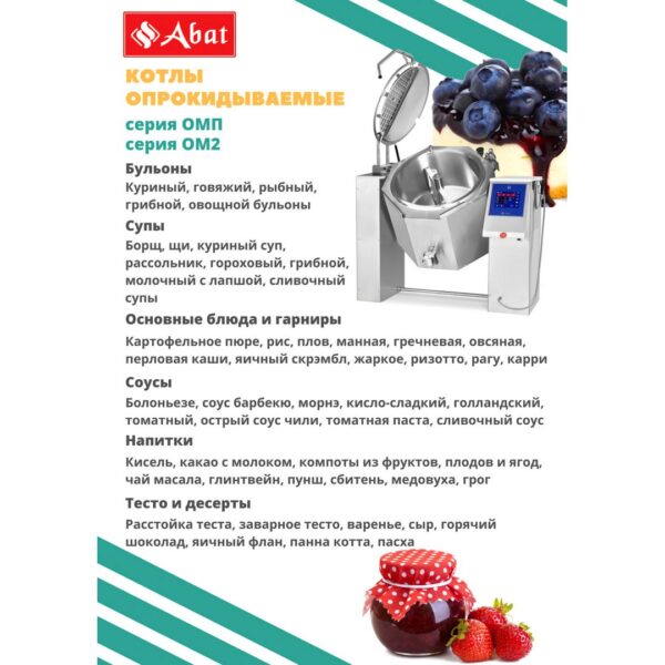 Котел варочный Abat КПЭМ-350-ОМ2