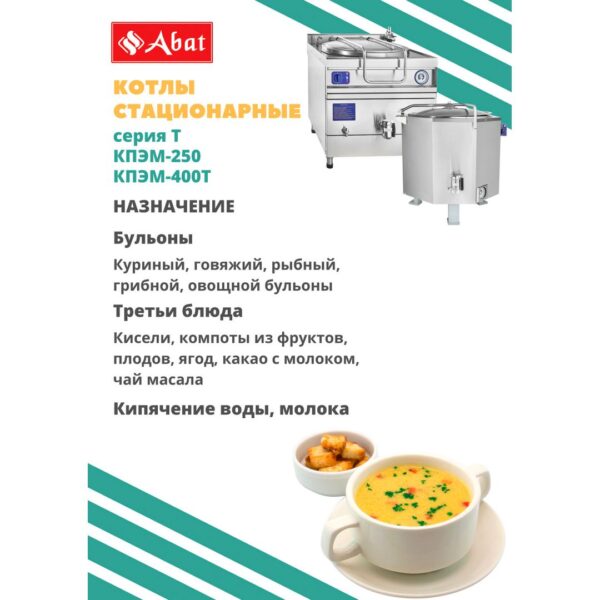 Котел варочный Abat КПЭМ-250