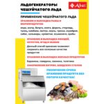 Льдогенератор чешуйчатого льда Abat ЛГ-620Ч-01 (Водяное охлаждение)