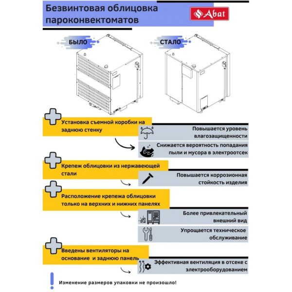 Пароконвектомат Abat ПКА 6-1/1ПМ2