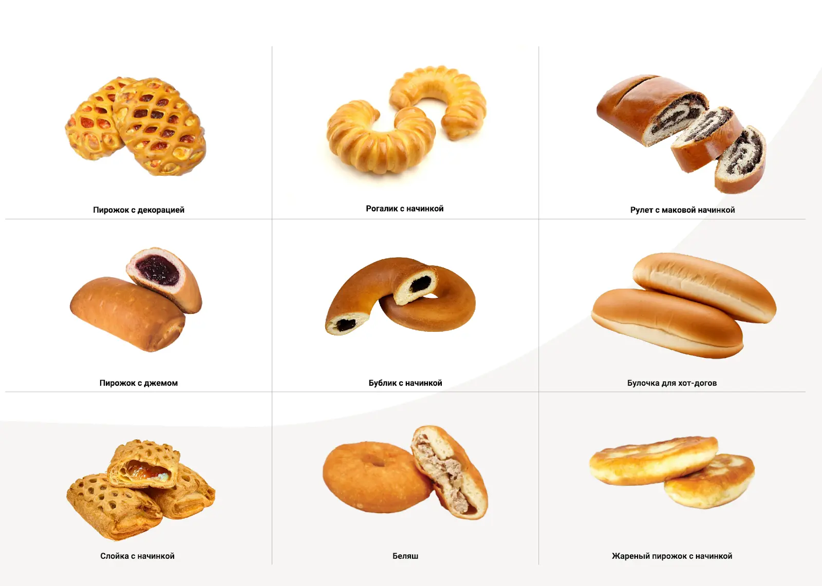 Линия для производства дрожжевых и слоеных изделий с начинкой BAKELINE