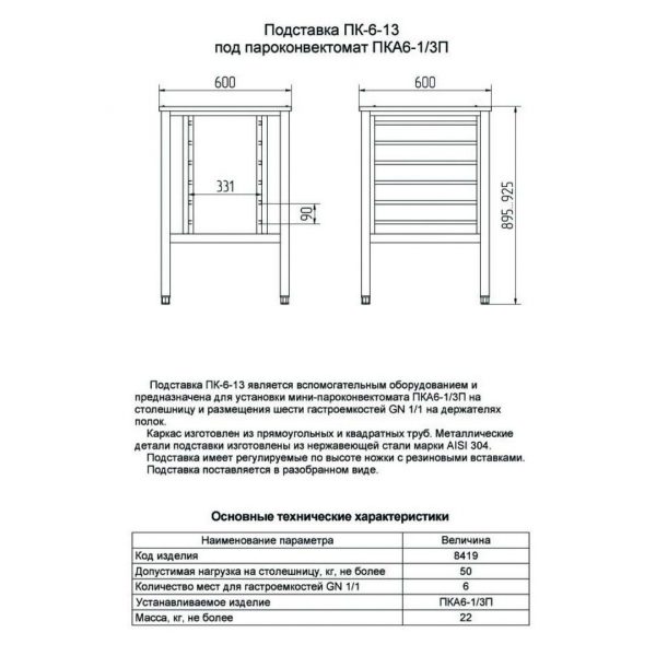 Подставка Abat ПК-6-13