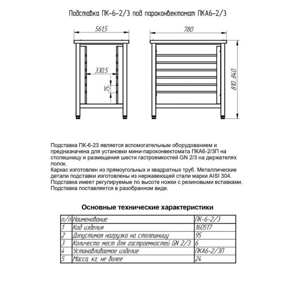 Подставка Abat ПК-6-23