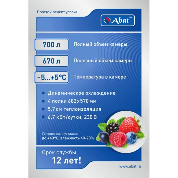 Шкаф холодильный Abat ШХН-0,7-01