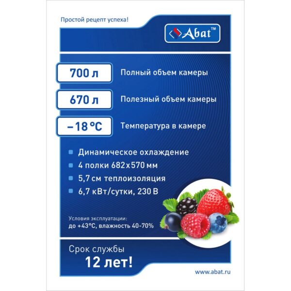 Шкаф холодильный Abat ШХН-0,7 (Крашеная сталь)